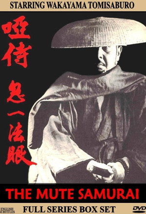 唖侍鬼一法眼 1. évad (1973-10-07) poszter