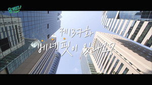 유 퀴즈 온 더 블럭 1. évad Ep.137 137. epizód