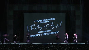 LIVE STAGE「ぼっち・ざ・ろっく！」2024 PART I STARRY / PART II 秀華祭 1. évad Ep.1 1. epizód
