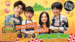 รสมือแม่ 1. évad Ep.1 1. epizód