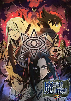 ムヒョとロージーの魔法律相談事務所 poszter