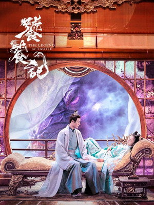 饕餮记 poszter