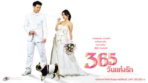 365วันแห่งรัก kép