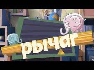 Фиксики 1. évad Ep.35 35. epizód