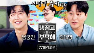 냉장고를 부탁해 2. évad Ep.77 77. epizód