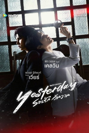 รอยรัก วันวาน poszter