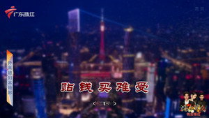 外来媳妇本地郎 12. évad Ep.4176 4176. epizód