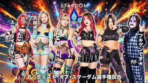スターダム・ワールドのスターダム 15. évad Ep.86 86. epizód