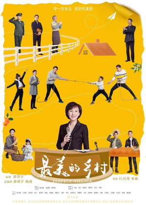最美的乡村 1. évad (2020-06-06) poszter