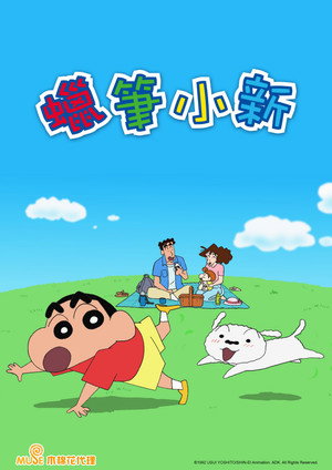 クレヨンしんちゃん poszter