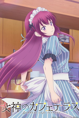 女神のカフェテラス poszter