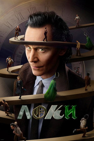Loki poszter