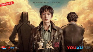 重启之极海听雷 kép