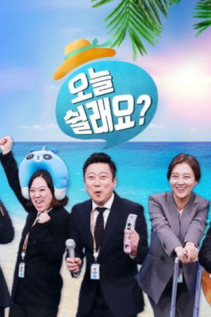 오늘 쉴래요? poszter