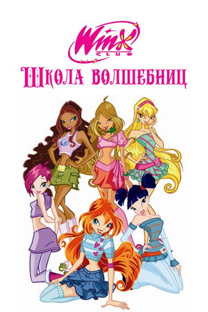 Winx Club poszter