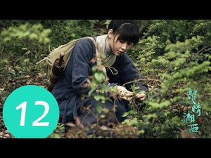 鬼吹灯之怒晴湘西 1. évad Ep.12 12. epizód