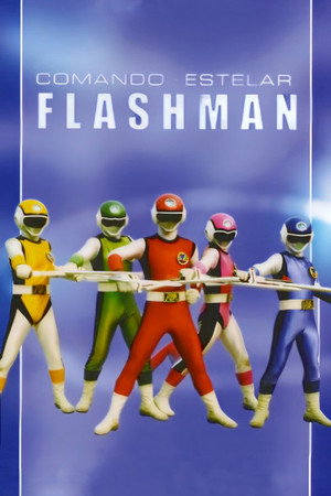 超新星フラッシュマン poszter