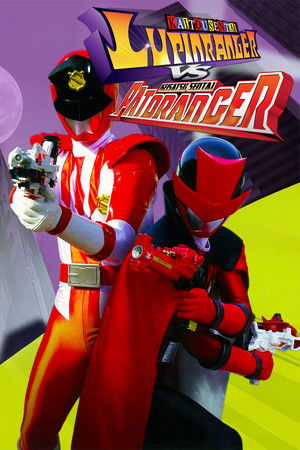 快盗戦隊ルパンレンジャーVS警察戦隊パトレンジャー poszter