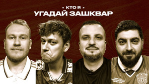 Зашквары 4. évad Ep.26 26. epizód