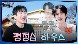 달려라석진 1. évad Ep.29 29. epizód