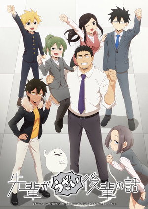 先輩がうざい後輩の話 poszter