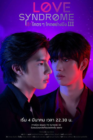 รักโคตรๆ โหดอย่างมึง poszter
