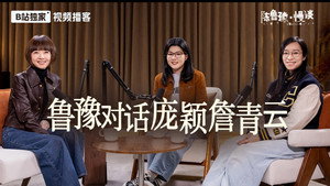 陈鲁豫·慢谈 1. évad Ep.14 14. epizód
