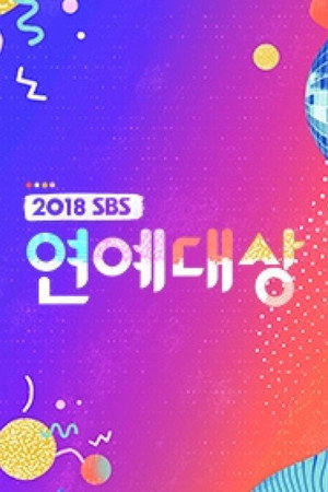 SBS 연예대상 12. évad (2018-12-28) poszter