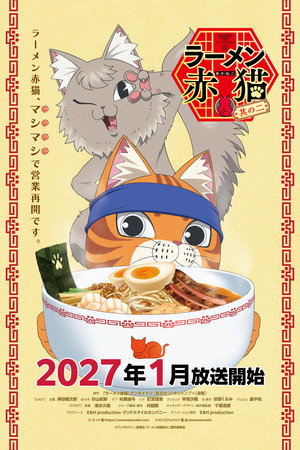 ラーメン赤猫 2. évad () poszter