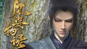 风姿物语 2. évad Ep.11 11. epizód