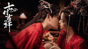 七时吉祥 kép