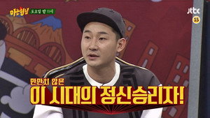 아는 형님 1. évad Ep.14 14. epizód