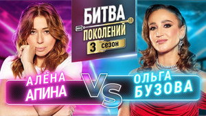 Битва поколений 3. évad Ep.3 3. epizód