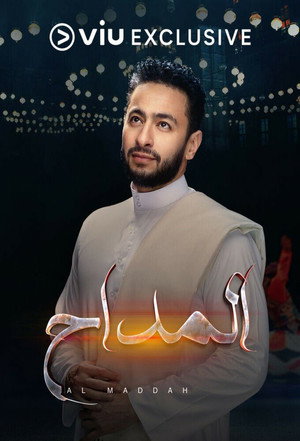 المداح 1. évad (2021-04-13) poszter