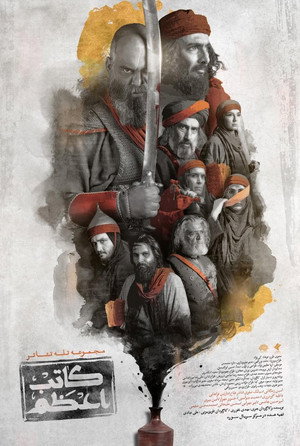 Kateb-e-Azam 1. évad (2022-09-18) poszter