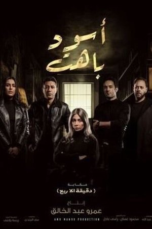 أسود باهت poszter
