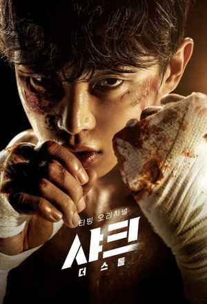 샤크: 더 스톰 poszter
