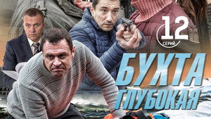 Бухта Глубокая kép