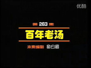 闲人马大姐 1. évad Ep.263 263. epizód