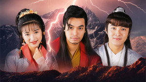 日月神劍 kép