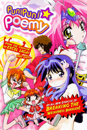 ぷにぷに☆ぽえみぃ poszter
