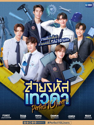 สายรหัสเทวดา poszter