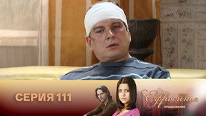 Ефросинья 2. évad Ep.111 111. epizód
