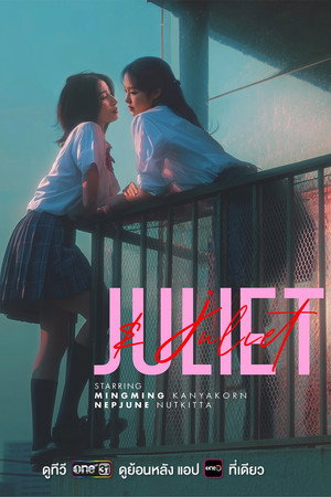 Juliet & Juliet poszter