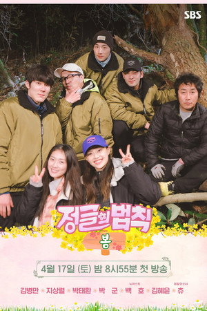 김병만의 정글의 법칙 55. évad (2021-04-17) poszter