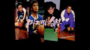 마지막 승부 kép
