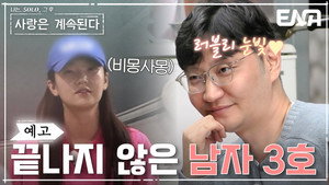 나는 SOLO, 그 후 사랑은 계속된다 1. évad Ep.47 47. epizód