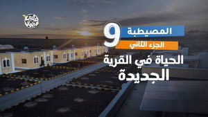 قلبي اطمأن 7. évad Ep.9 9. epizód