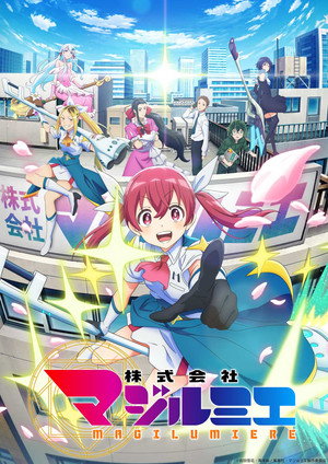 株式会社マジルミエ poszter
