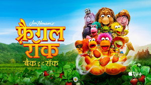 Fraggle Rock: Újra zúznak kép